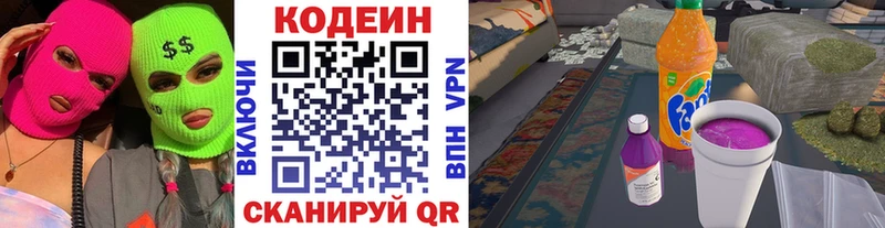 Codein напиток Lean (лин)  Красный Холм 